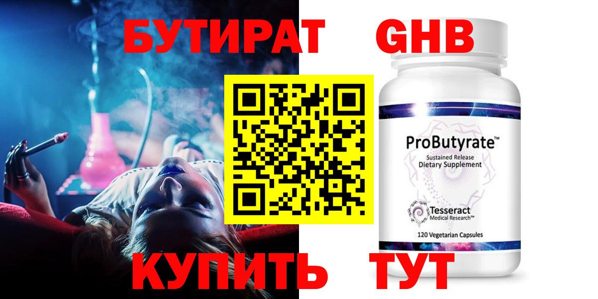 Тольятти  БУТИРАТ  Вход с VPN  БУТИРАТ жидкий экстази 