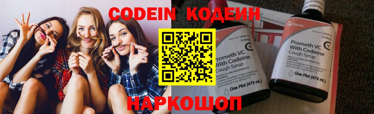 Тольятти  Codein Purple Drank  Вход с VPN 