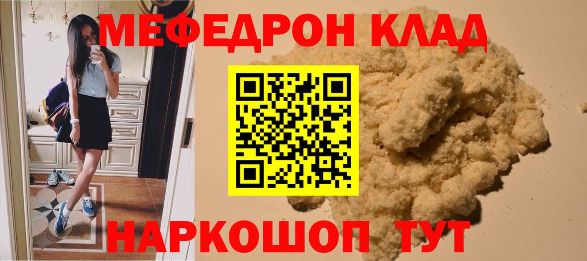 Мефедрон кристаллы Тольятти