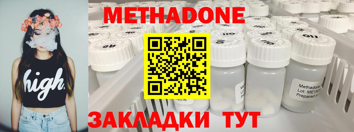 МЕТАДОН кристалл Тольятти
